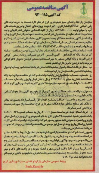 خرید لوله های پلی اتیلنی PE80