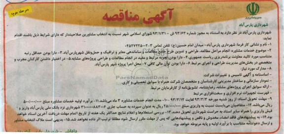 انجام مراحل مطالعه طراحی و تدوین طرح جامع مطالعات و ساماندهی ....