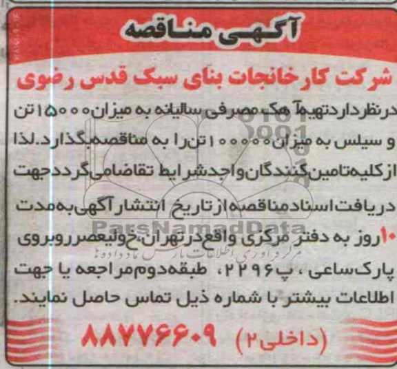 تهیه آهک مصرفی 
