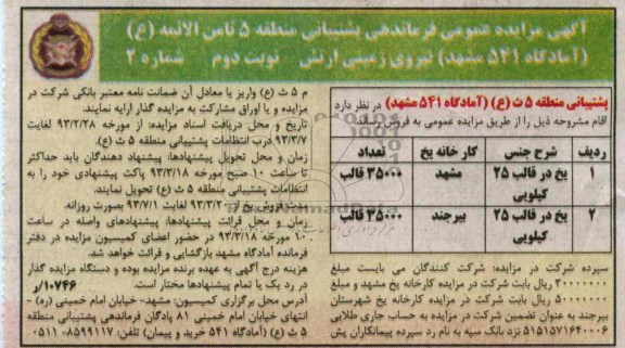 فروش یخ 