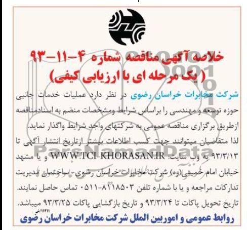 عملیات خدمات جانبی حوزه توسعه و مهندسی 