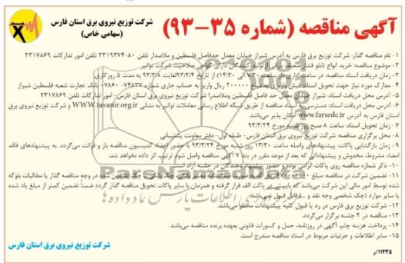 خرید انواع تابلو فشار ضعیف بارانی 