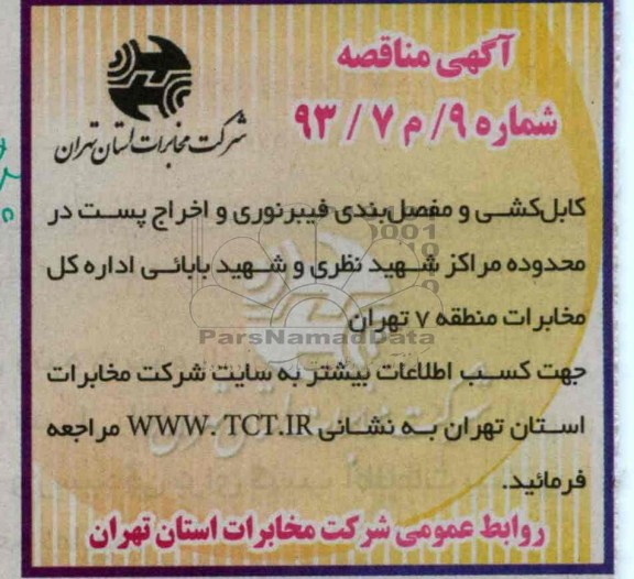 کابل کشی و مفصل بندی فیبرنوری و ...