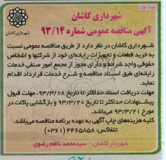 نسبت به خرید قطعات و تجهیزات رایانه ای خود 