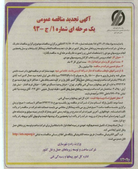 انجام سرویس ایاب و ذهاب کارکنان