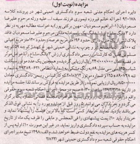 یک عدد موتور سیکلت شباب 125 سی سی