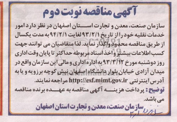  امور خدمات نقلیه 