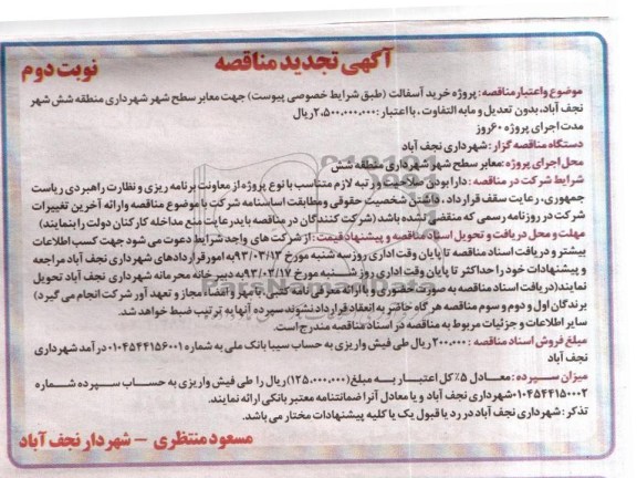 پروژه های خرید آسفالت 