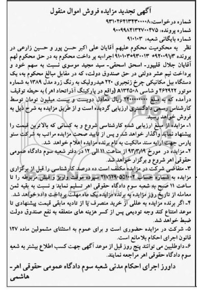فروش یک دستگاه بیل مکانیکی