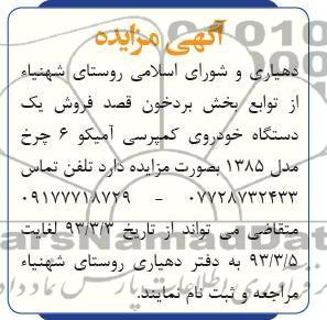 فروش یک دستگاه خودروی کمپرسی