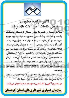 فروش ضایعاتی آهن آلات مازاد 
