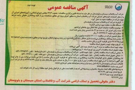 عملیات اجرای خط انتقال برق چاه