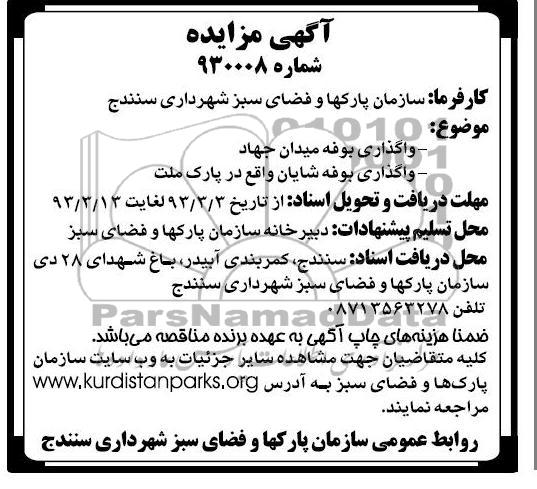 واگذاری بوفه  و ... 