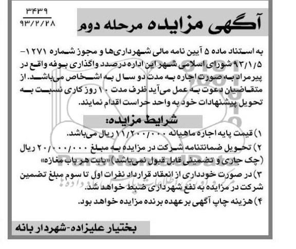 واگذاری بوفه
