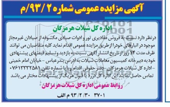 فروش مقادیری تور و ...