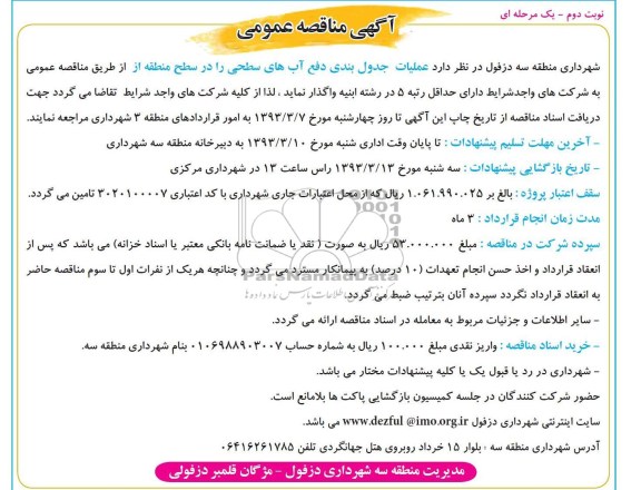 عملیات جدول بندی دفع آب های سطحی 
