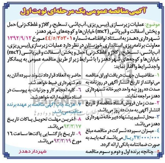 عملیات زیرسازی 