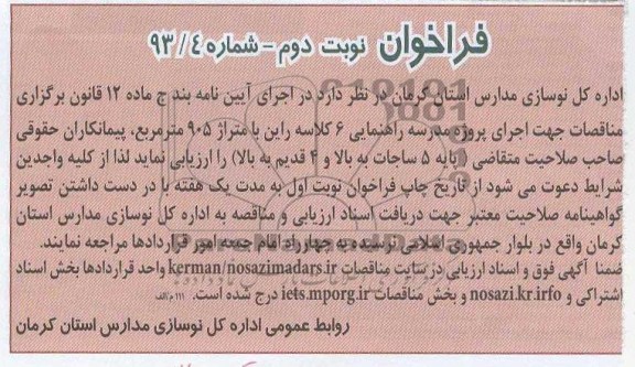 اجرای پروژه مدرسه راهنمایی 6 کلاسه
