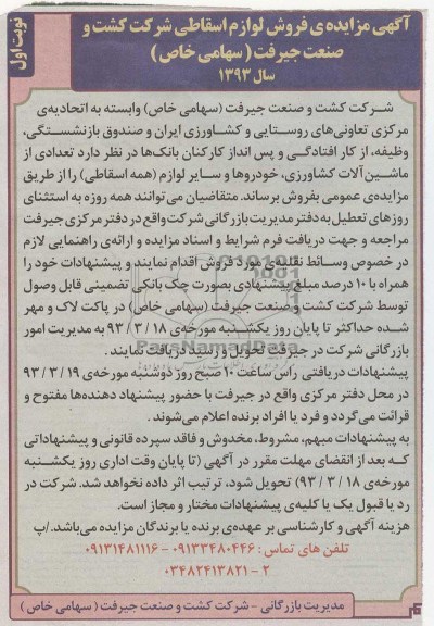 فروش لوازم اسقاطی 