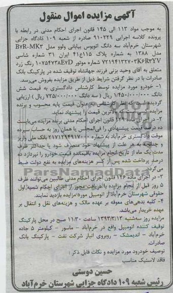 فروش سه دانگ اتوبوس بیابانی ولوو