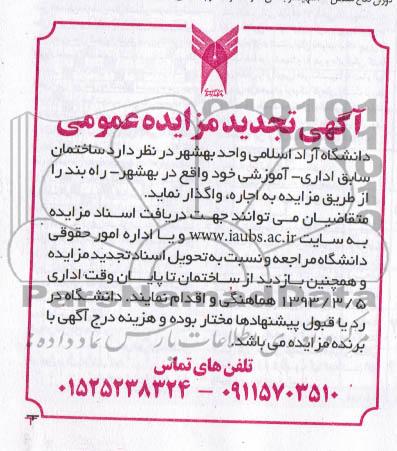 اجاره ساختمان سابق اداری- اموزشی خود