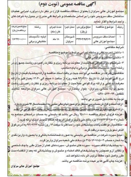  احداث سلف سرویس