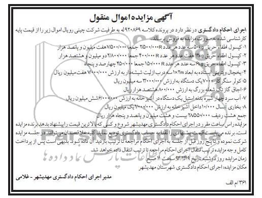 کپسول اطفاء حریق و ...