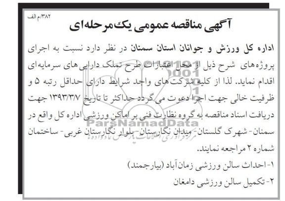 احداث سالن ورزشی 