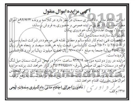 فروش بیست عدد میل لنگ خودروی پیکان