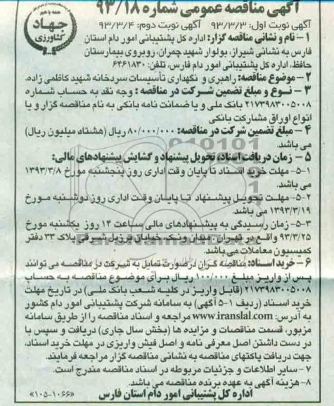 راهبری و نگهداری تاسیسات سردخانه 