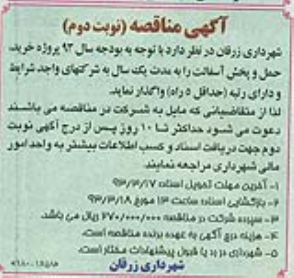 پروژه خرید ، حمل و پخش آسفالت 
