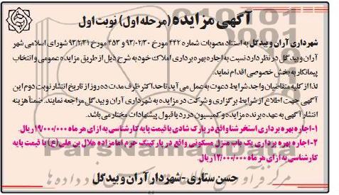 اجاره بهره برداری املاک و ...