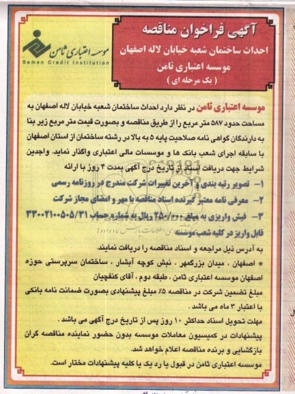 احداث ساختمان 