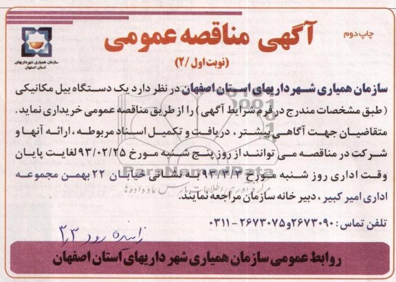 خریداری  یک دستگاه بیل مکانیکی 