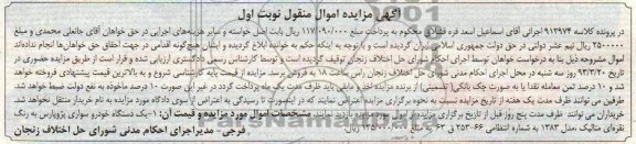 فروش یک دستگاه خودرو سواری پژو