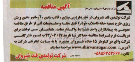 پی سازی , قالب بند ی,آرماتور بندی و بتن ریزی طرح تصفیه خانه فاضلاب 
