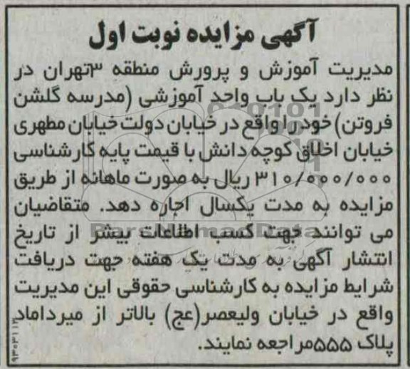 اجاره یک باب واحد آموزشی