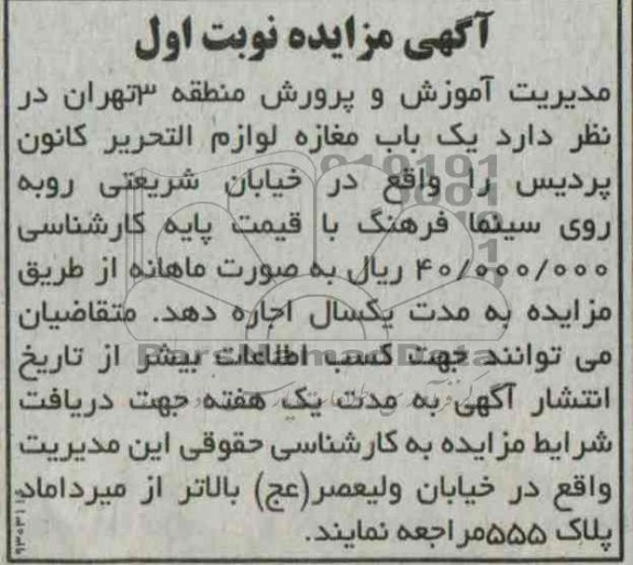 اجاره  باب مغازه لوازم التحریر 