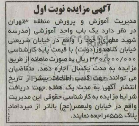 اجاره یک باب واحد آموزشی 
