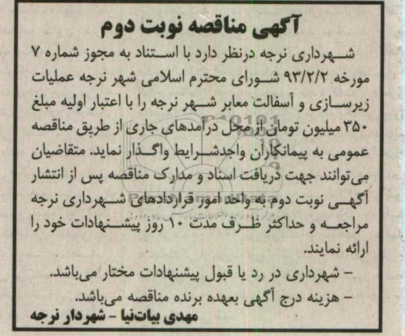 عملیات زیرسازی و آسفالت معابر شهر