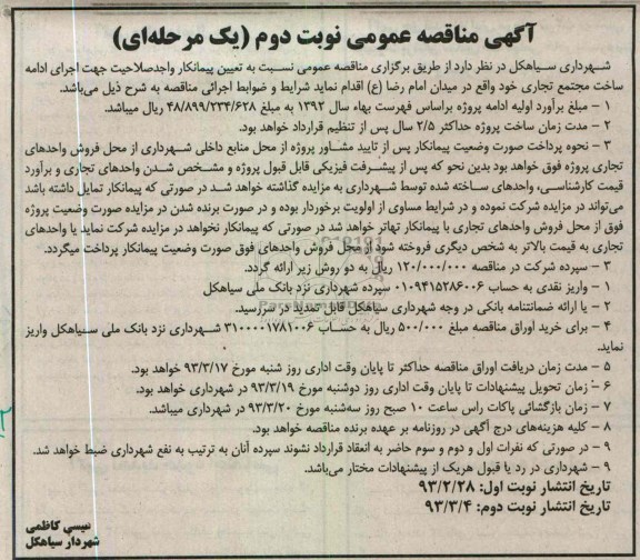 ادامه ساخت مجتمع تجاری و ... 