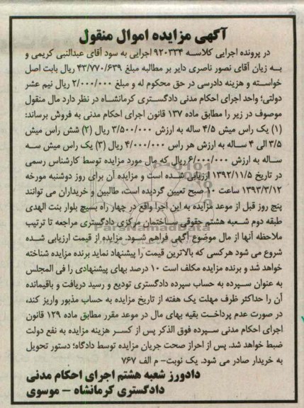 فروش یک راس میش