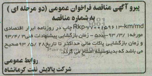 اصلاحیه