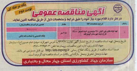 ...تهیه لوله های پلی اتیلن 