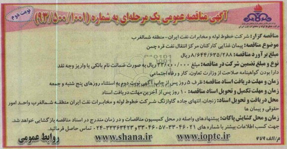 پیمان غذایی کارکنان