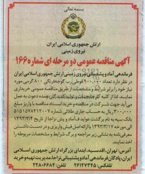  تعداد 900.000 قوطی رب گوجه فرنگی 800 گرمی 