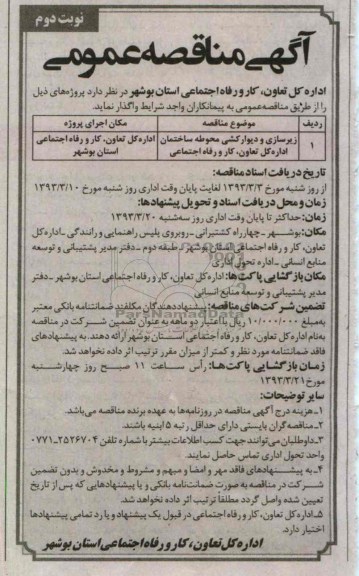 زیرسازی و دیوارکشی محوطه ساختمان 