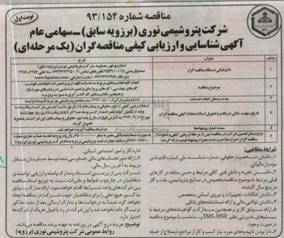 انجام کلیه فعالیت های مربوط به خدمات نگهداری و تعمیرات و ...