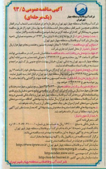 اجرای عملیات نصب انشعاب آب
