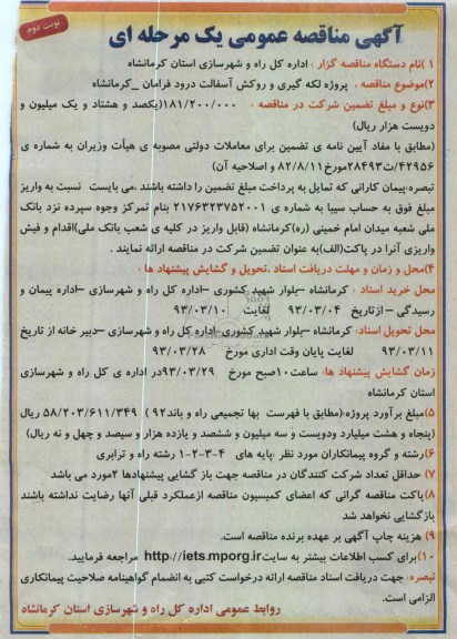پروژه لکه گیری و روکش آسفالت ...